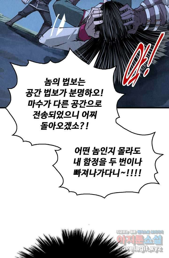 만고지존 283화 39