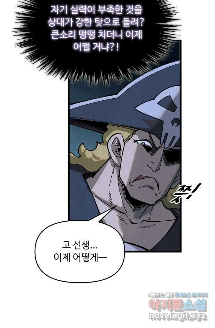 만고지존 283화 40