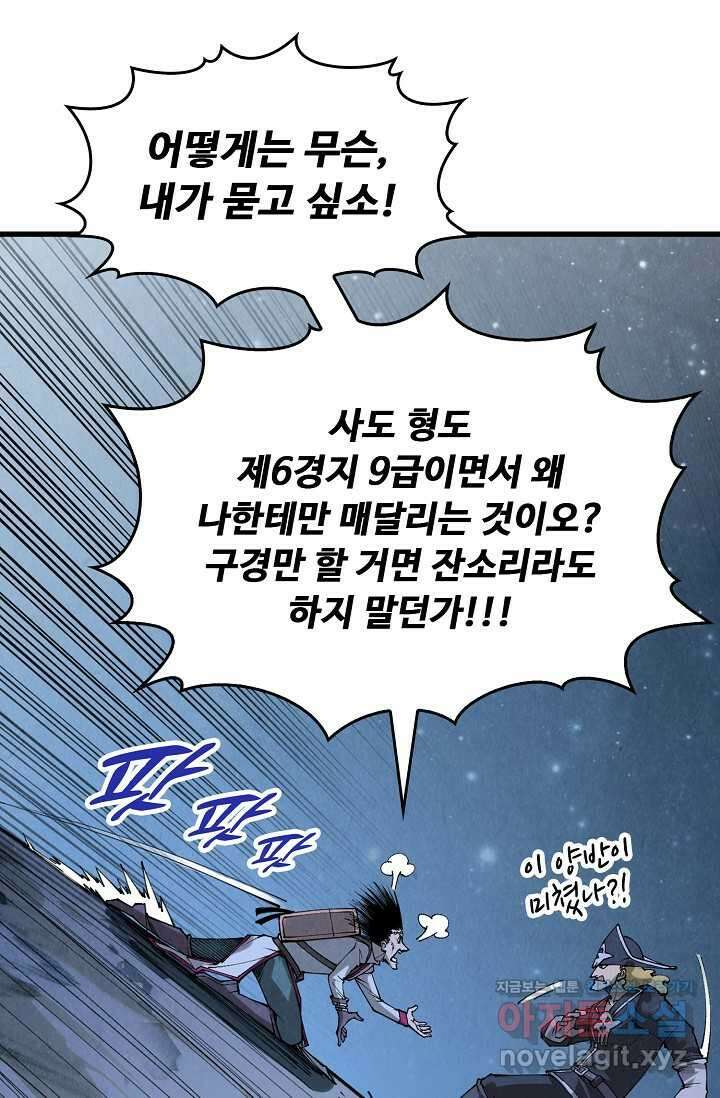만고지존 283화 41