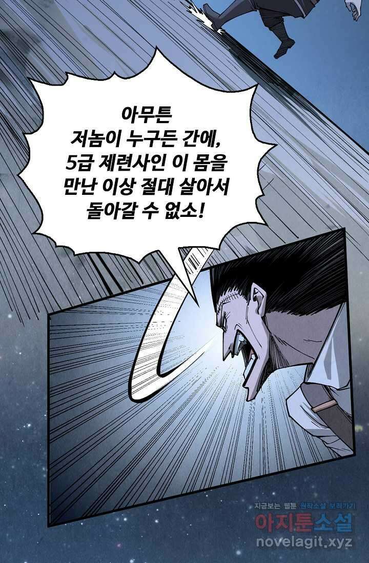 만고지존 283화 42