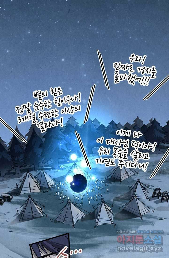 만고지존 283화 43