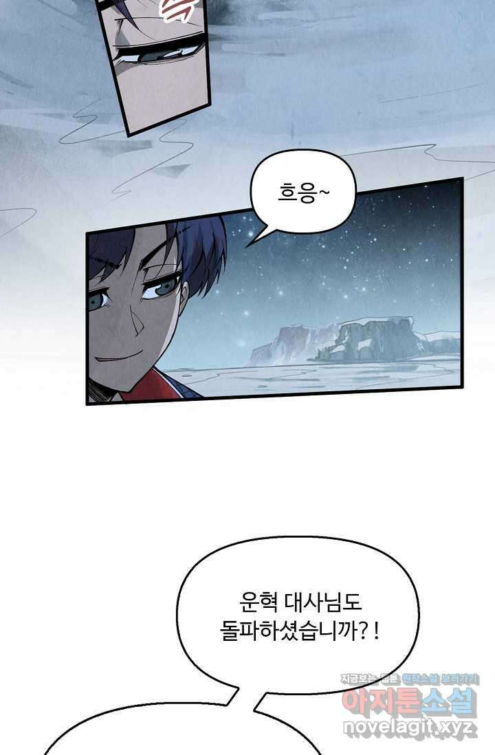 만고지존 283화 44