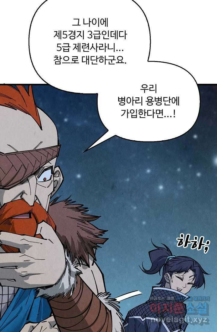 만고지존 283화 46