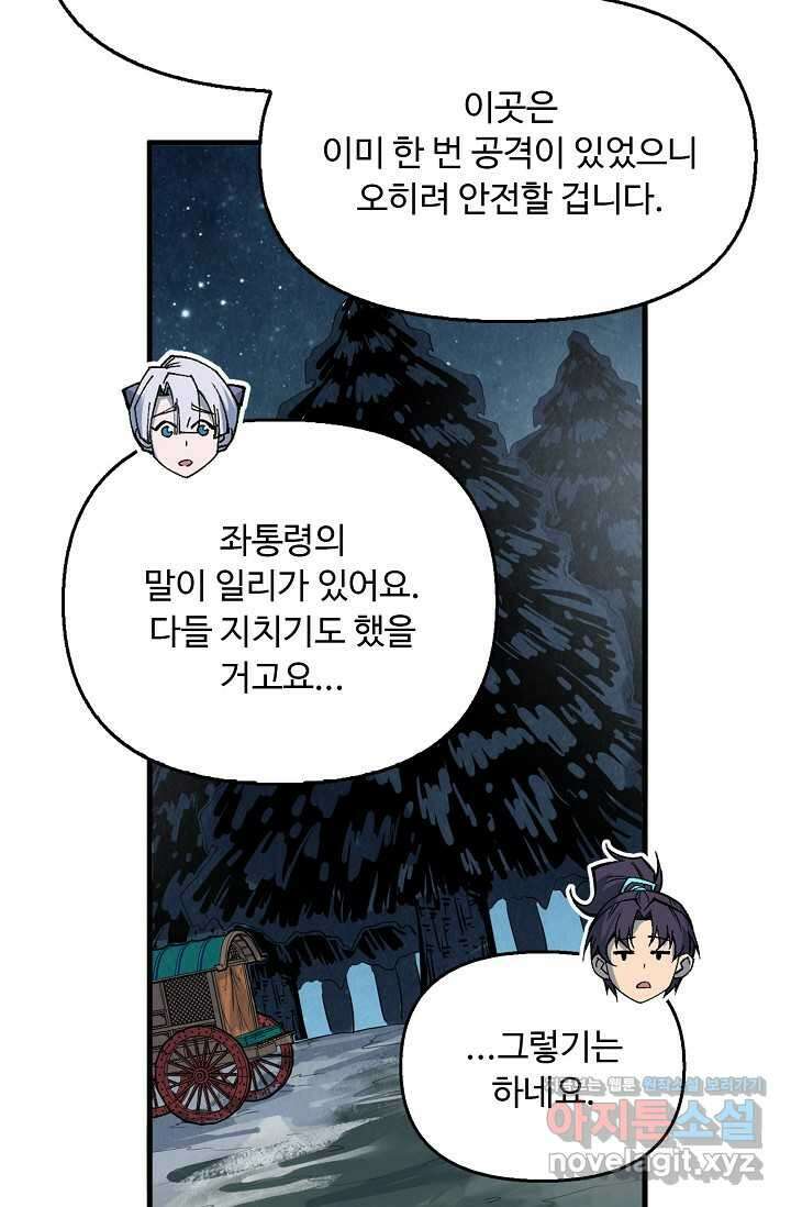 만고지존 283화 48