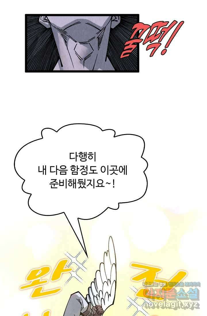 만고지존 283화 51
