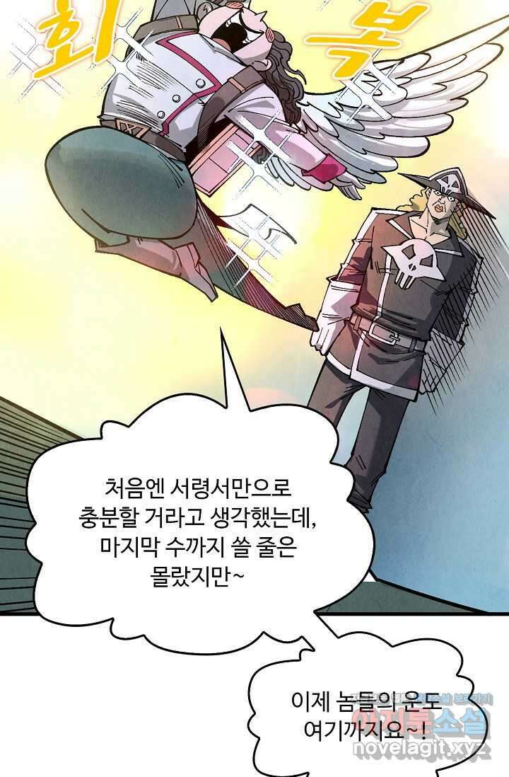만고지존 283화 52