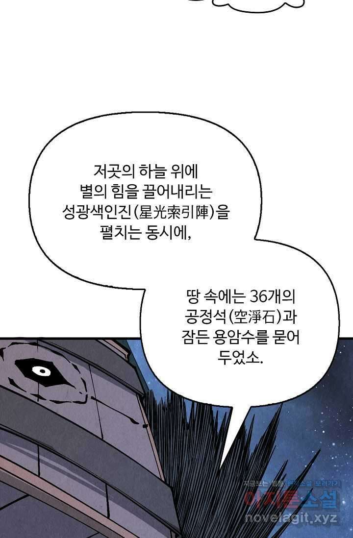 만고지존 283화 53