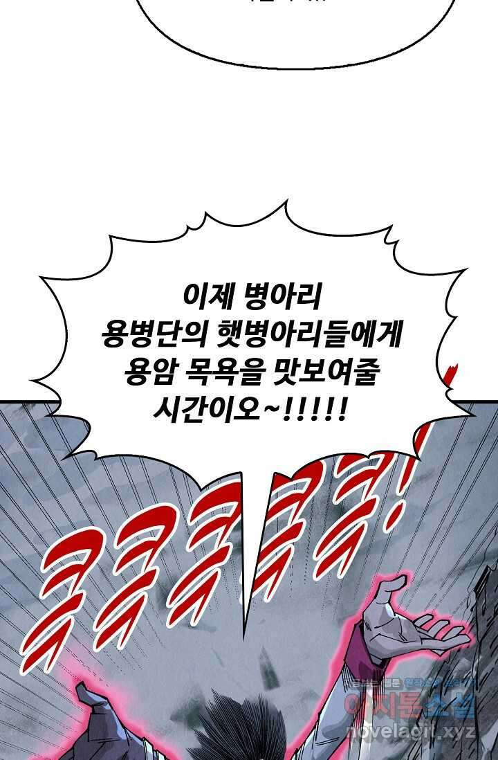 만고지존 283화 55