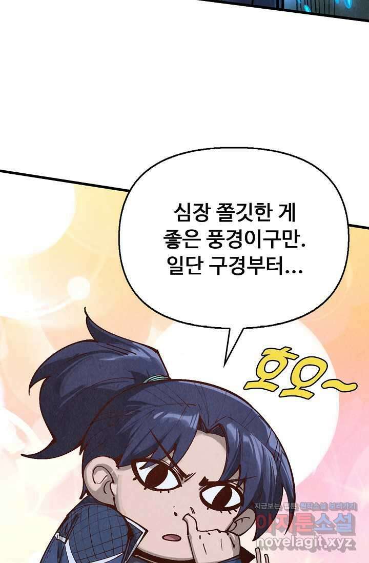만고지존 283화 68