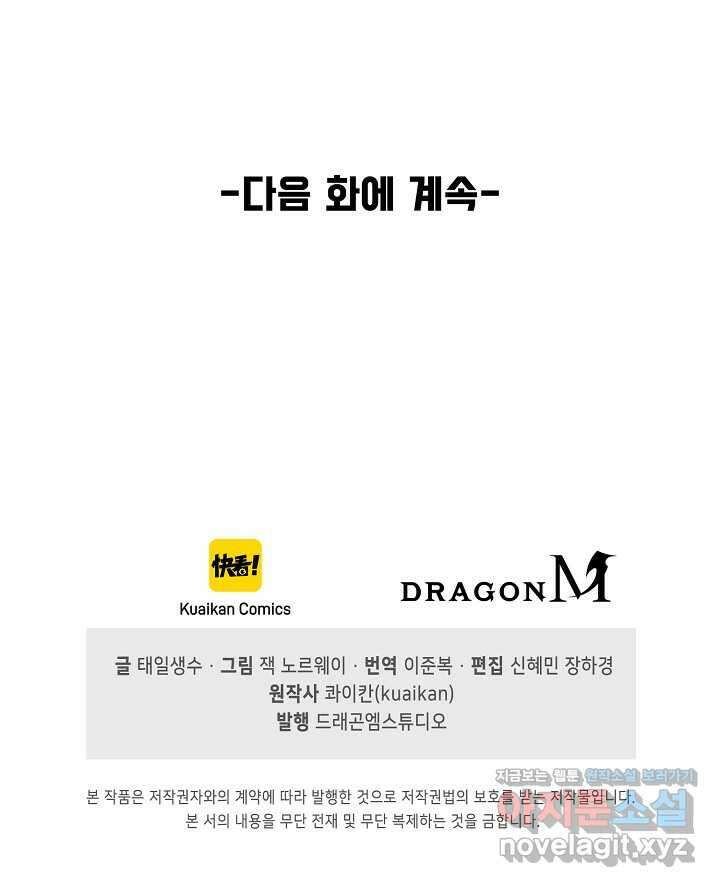 만고지존 283화 71