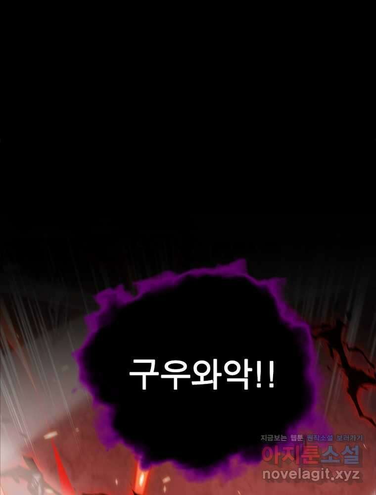 어웨이크닝: 회귀 플레이어 174화 7