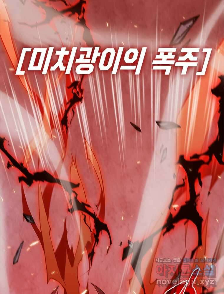 어웨이크닝: 회귀 플레이어 174화 8