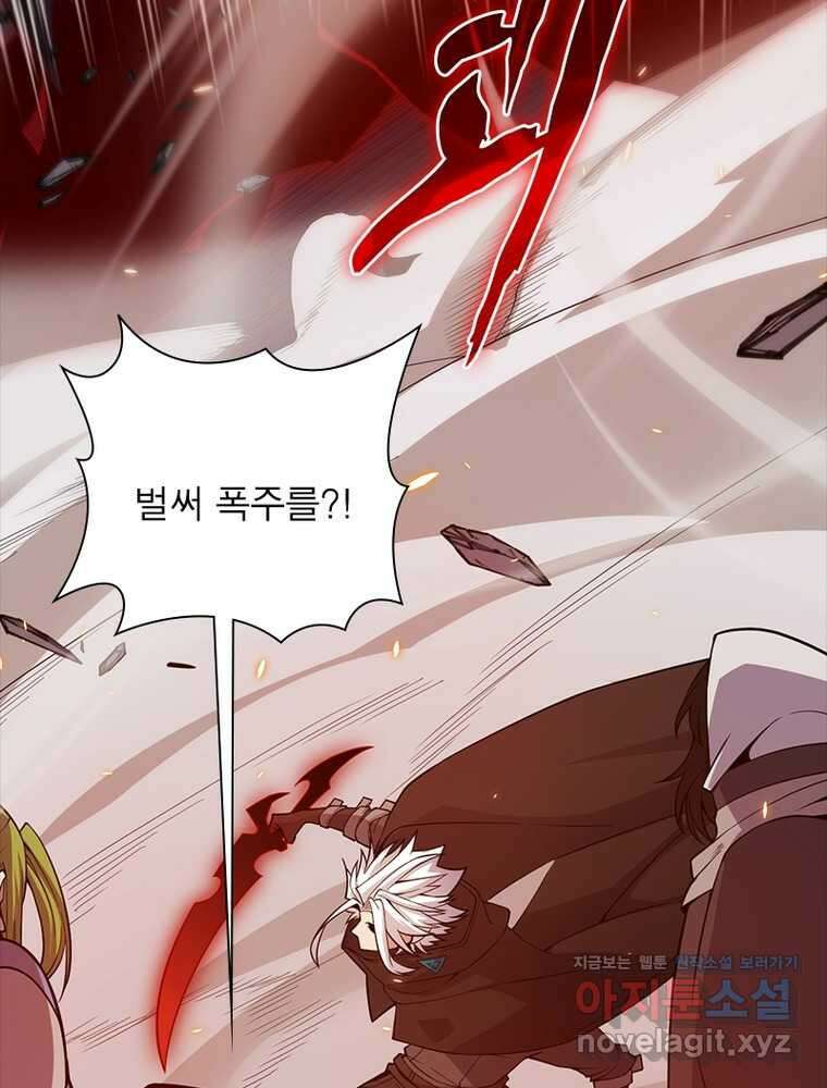어웨이크닝: 회귀 플레이어 174화 10