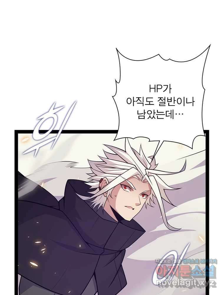 어웨이크닝: 회귀 플레이어 174화 12