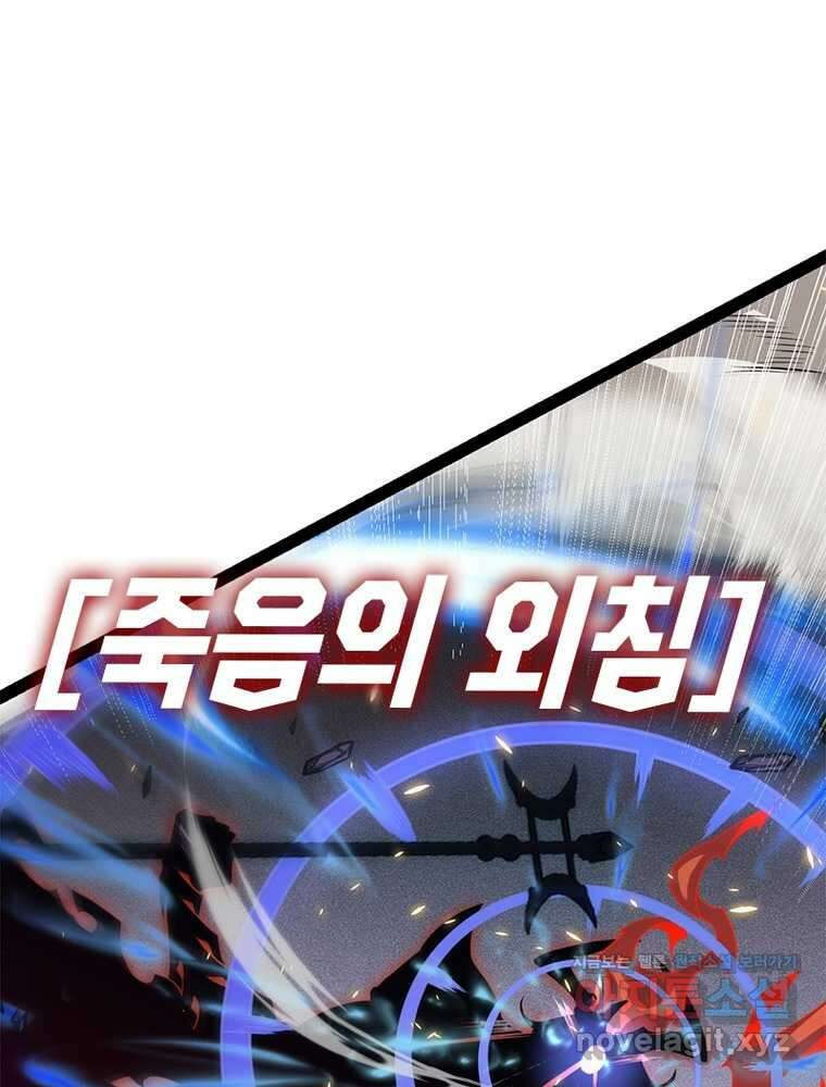 어웨이크닝: 회귀 플레이어 174화 18
