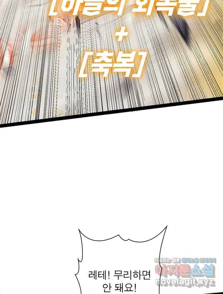 어웨이크닝: 회귀 플레이어 174화 23