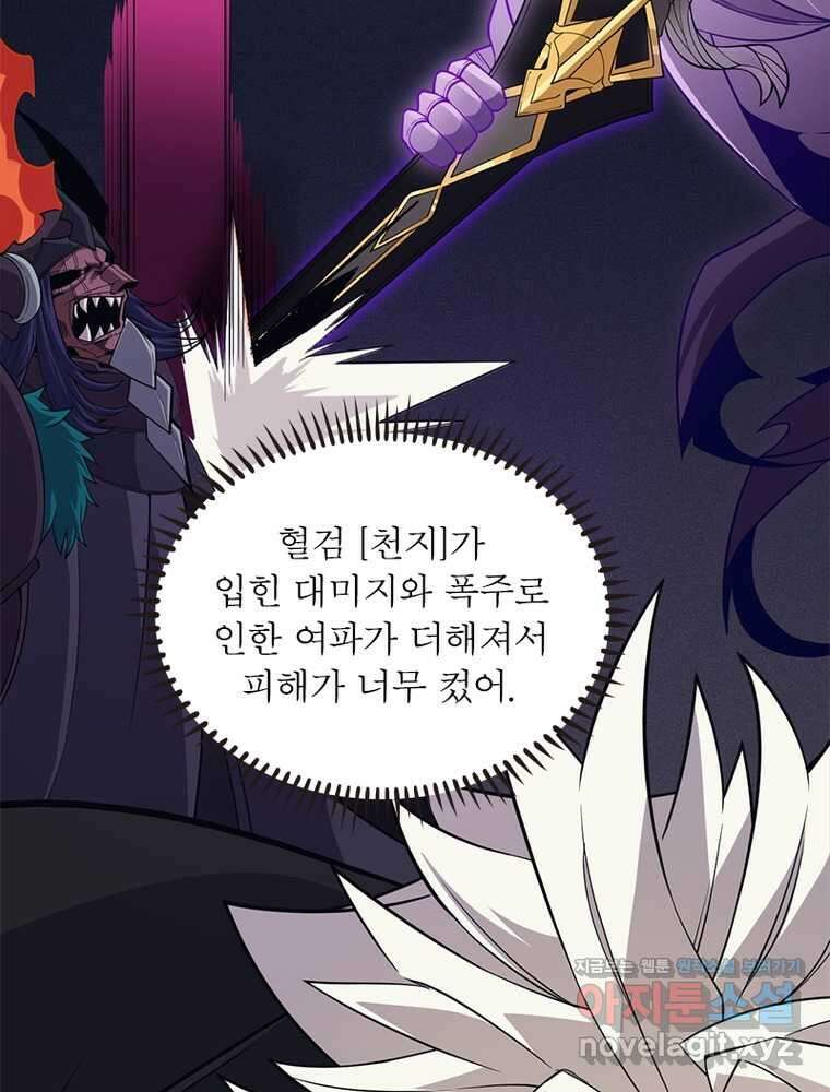 어웨이크닝: 회귀 플레이어 174화 27