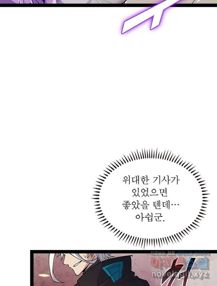 어웨이크닝: 회귀 플레이어 174화 32