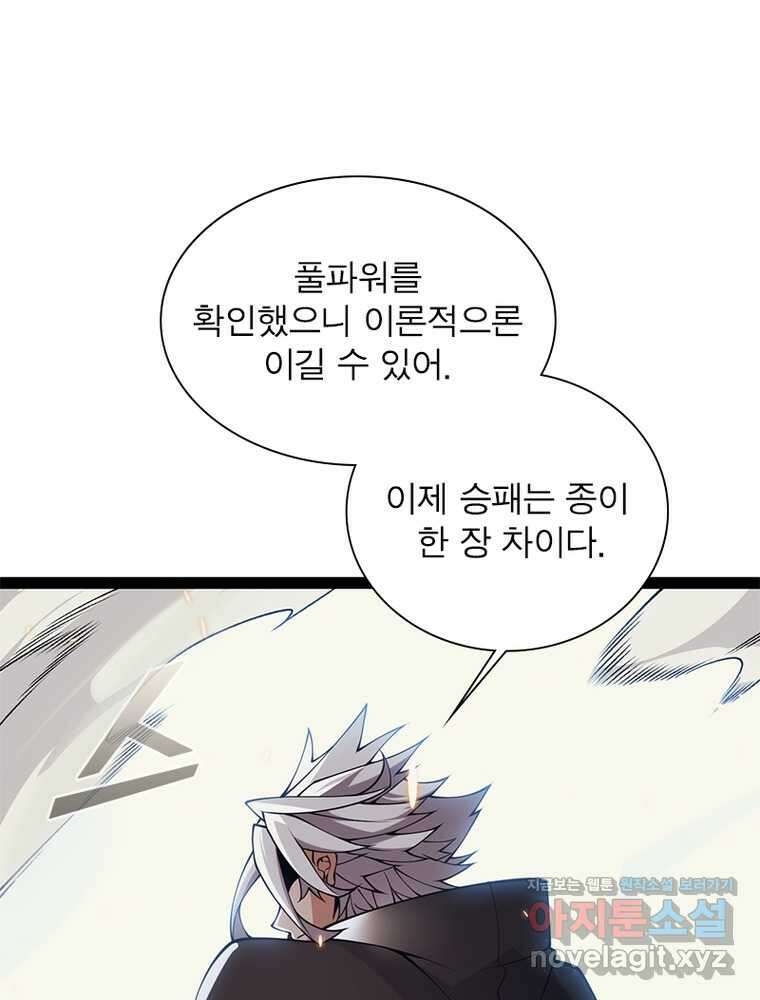 어웨이크닝: 회귀 플레이어 174화 36