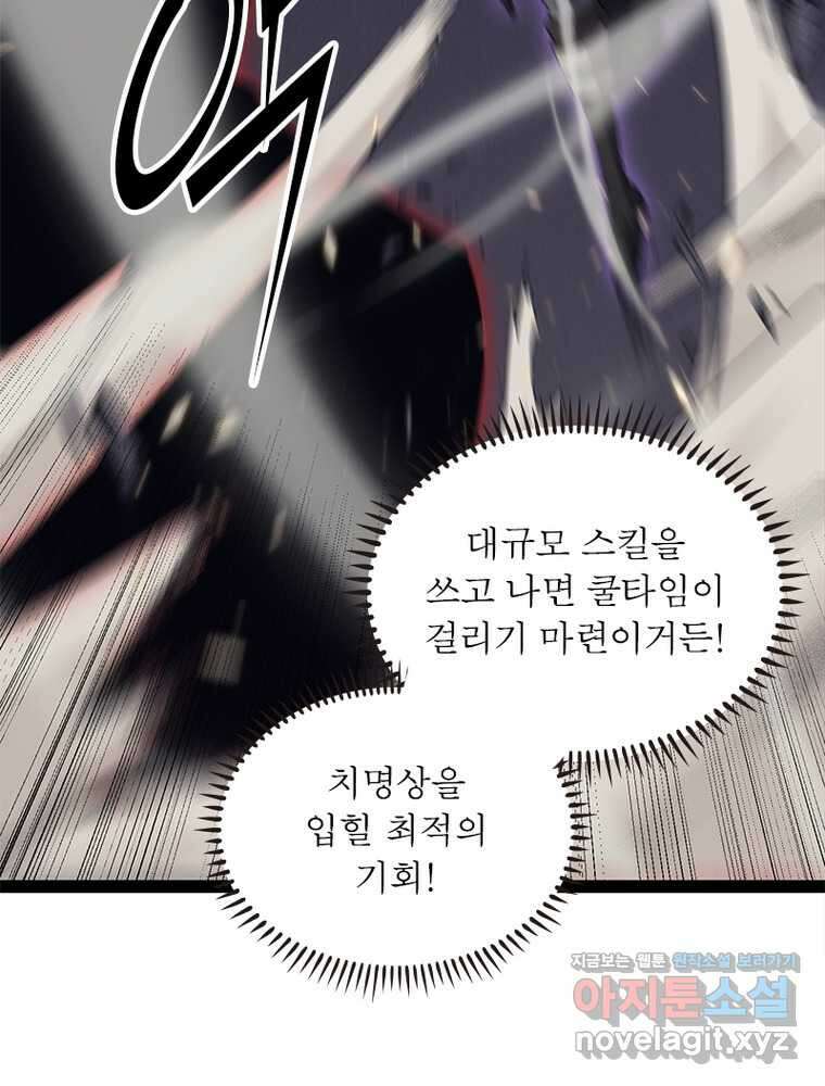 어웨이크닝: 회귀 플레이어 174화 82