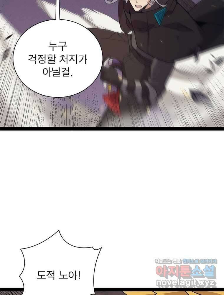 어웨이크닝: 회귀 플레이어 174화 91