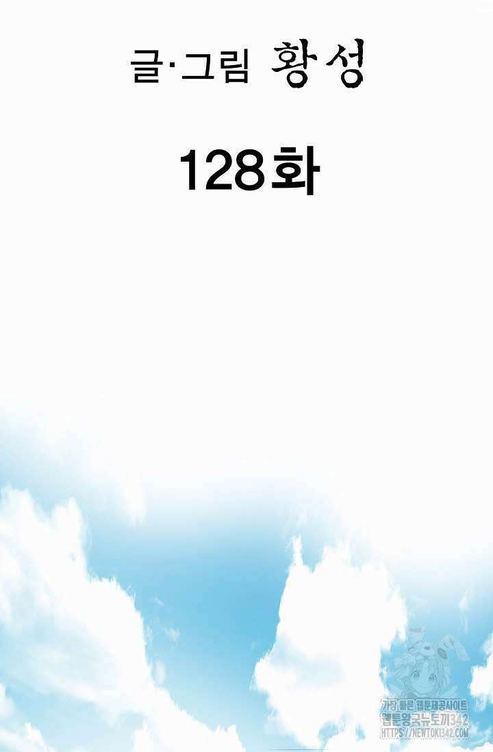 무쌍 128화 2