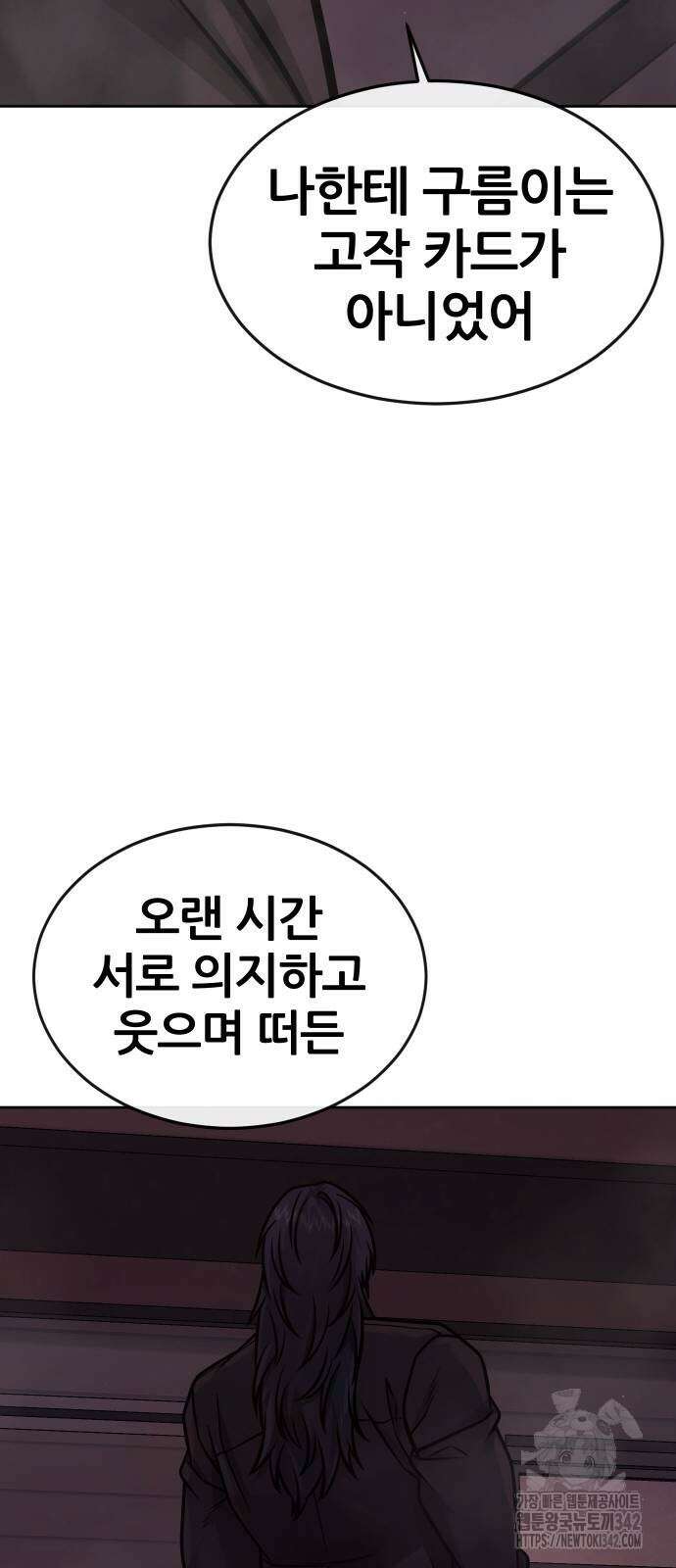 퀘스트지상주의 143화 20