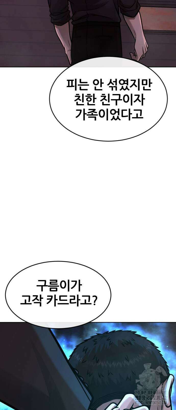 퀘스트지상주의 143화 21