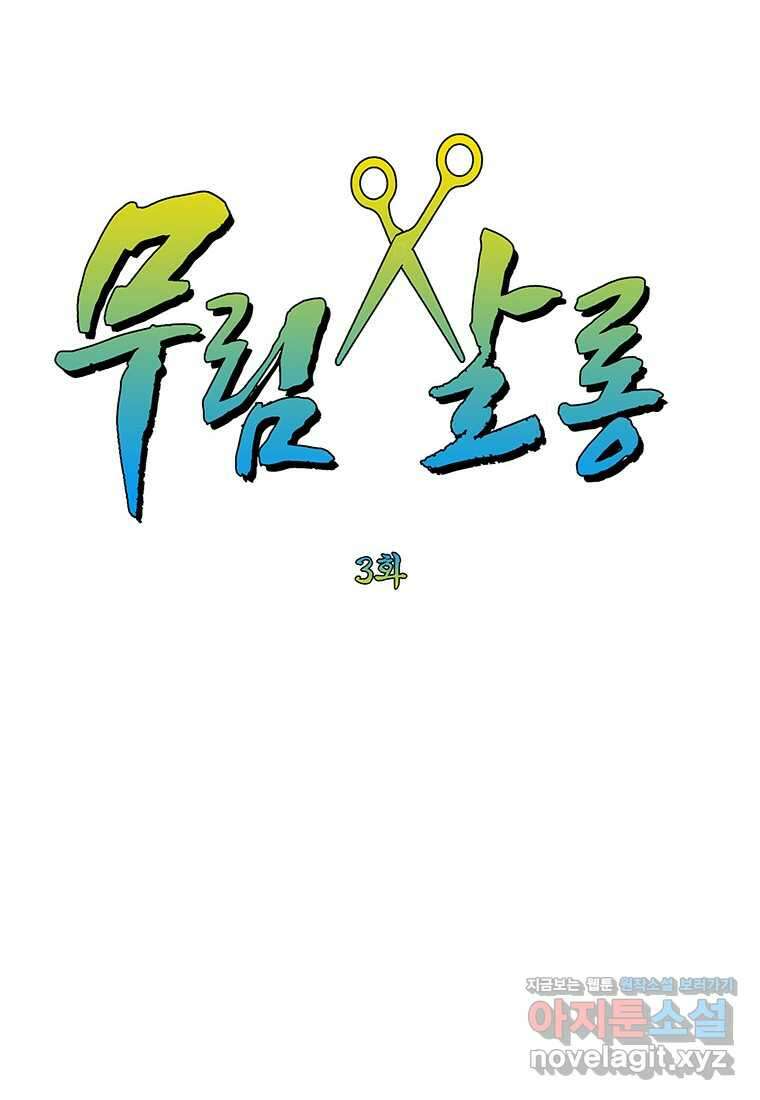 무림살롱 3화 17