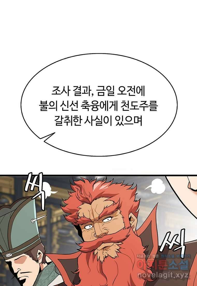 무림살롱 3화 18