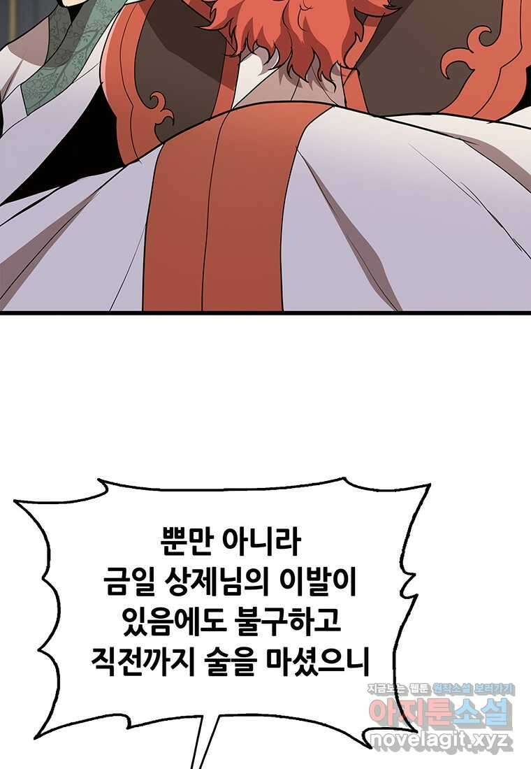 무림살롱 3화 19