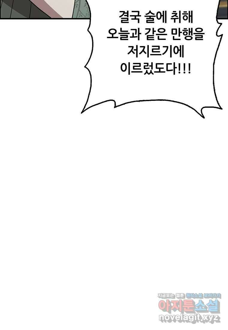 무림살롱 3화 21