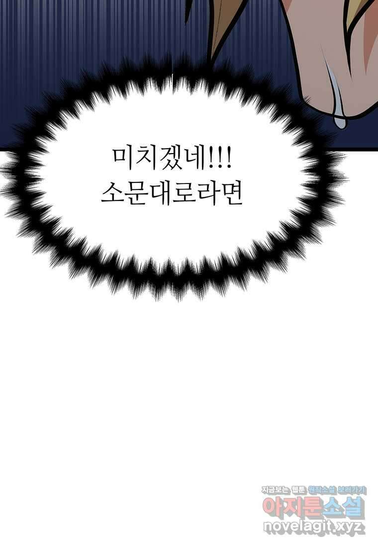 무림살롱 3화 36