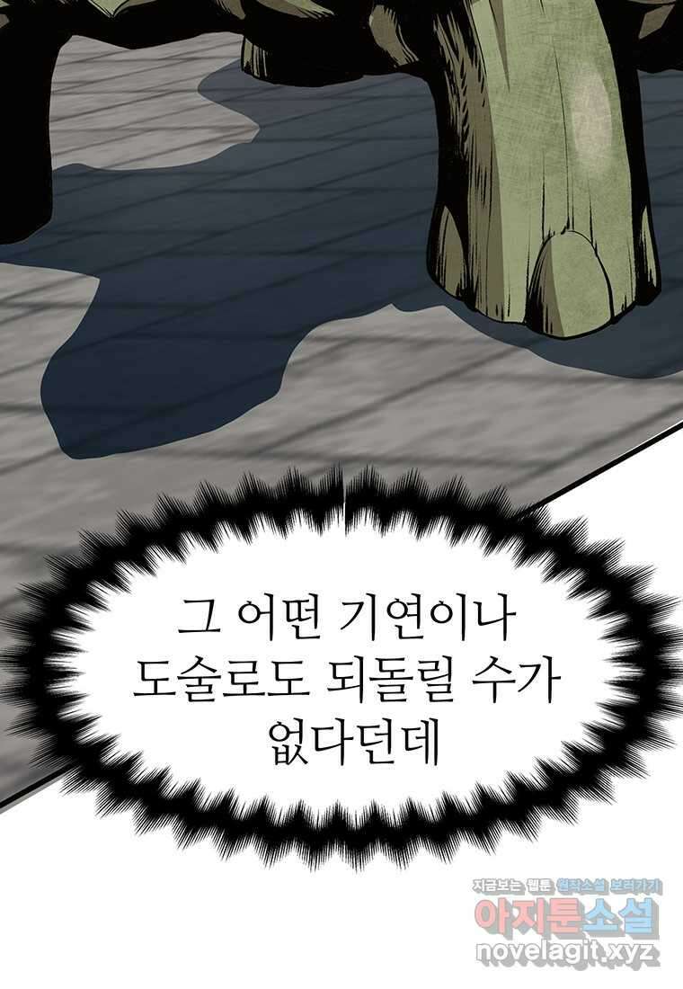 무림살롱 3화 39