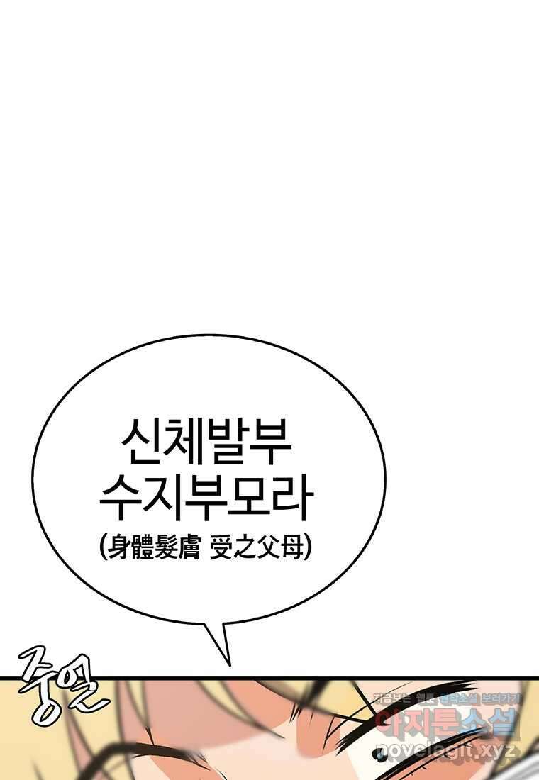 무림살롱 13화 1