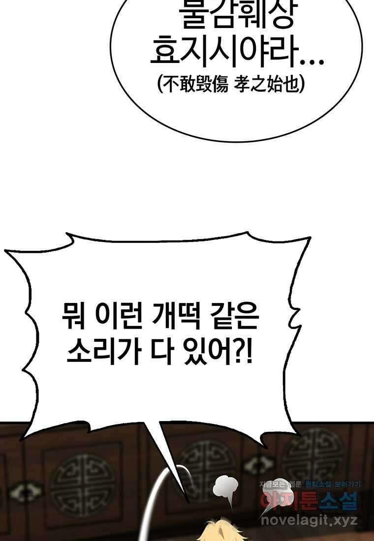 무림살롱 13화 3