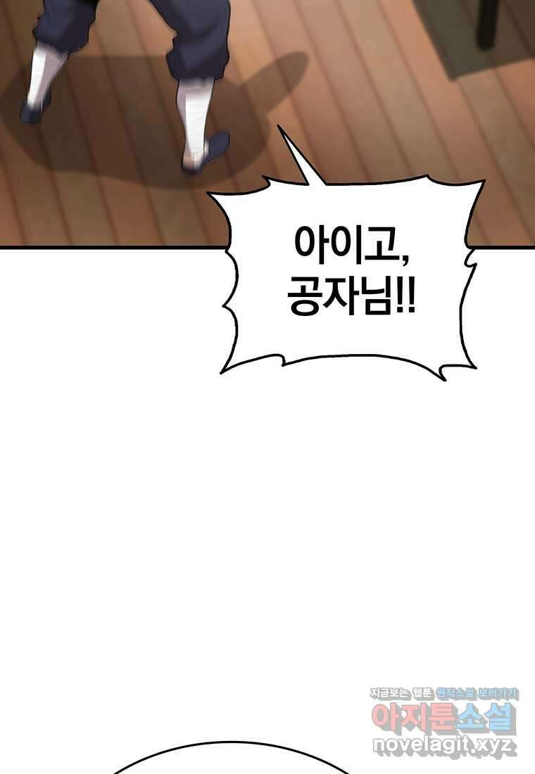 무림살롱 13화 5