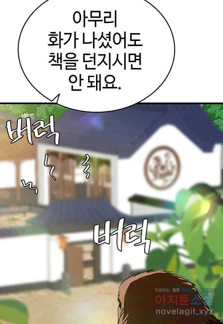 무림살롱 13화 6