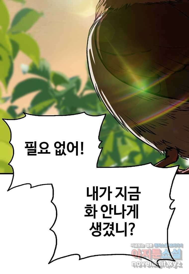 무림살롱 13화 7