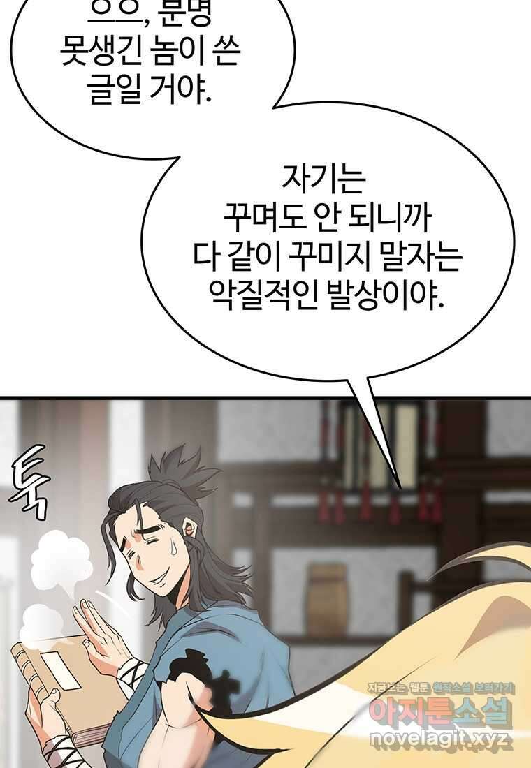 무림살롱 13화 10
