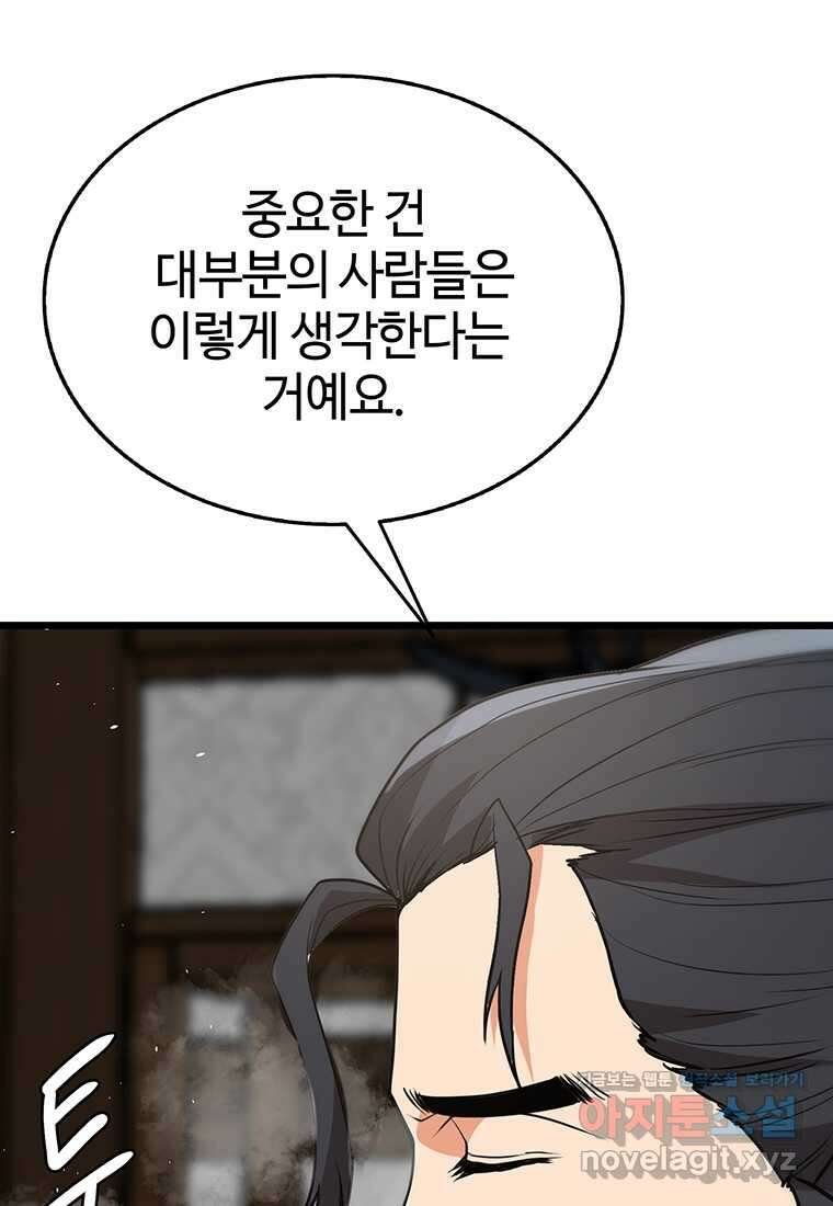 무림살롱 13화 13