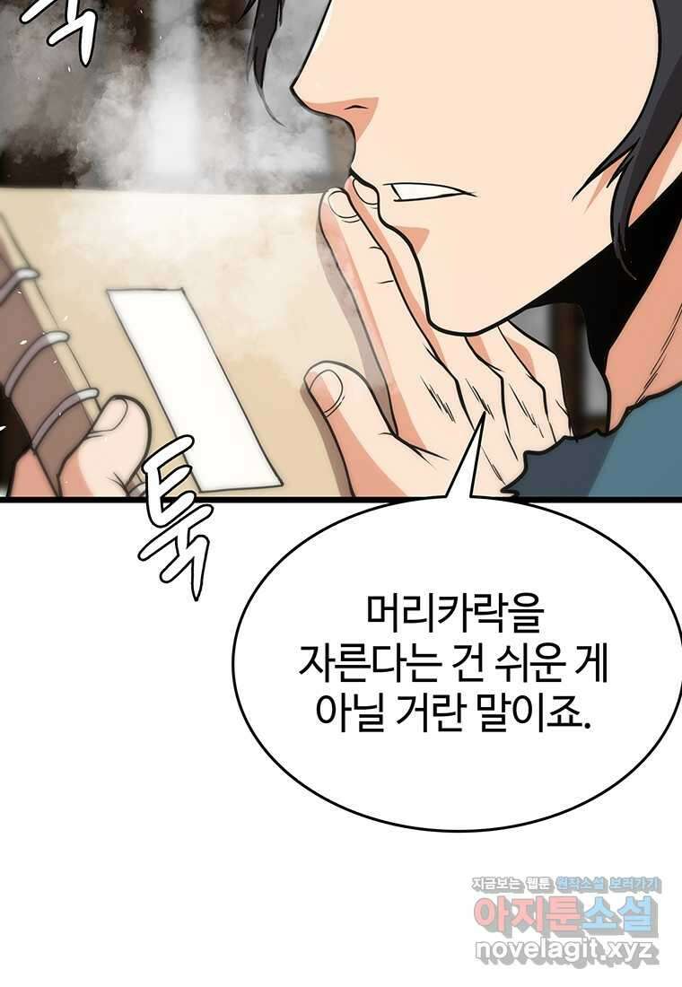 무림살롱 13화 14