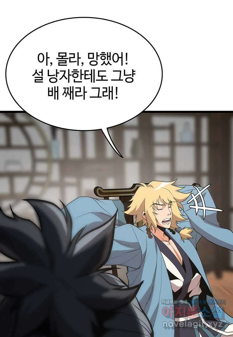 무림살롱 13화 15