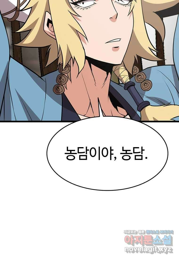 무림살롱 13화 20