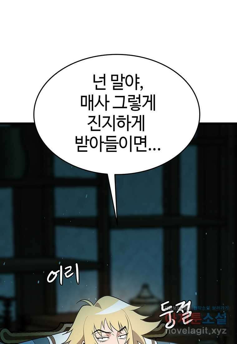 무림살롱 13화 21