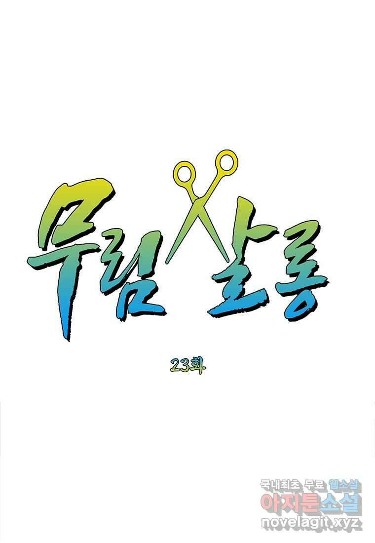 무림살롱 23화 1