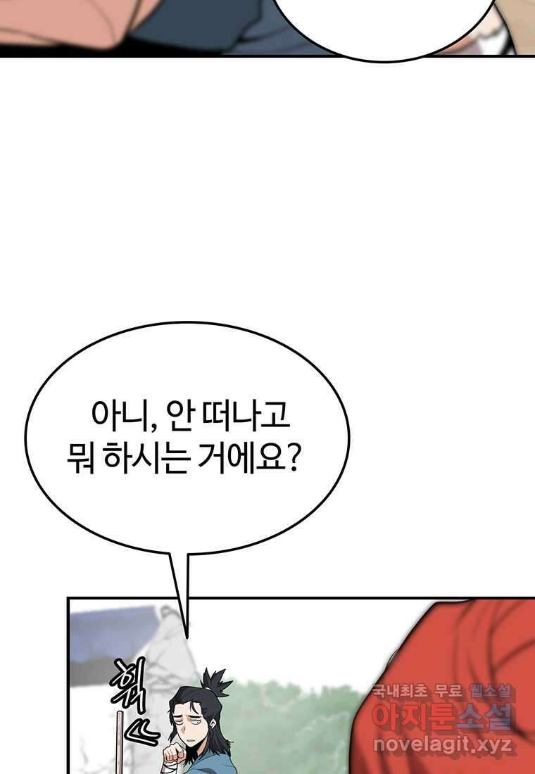 무림살롱 23화 16