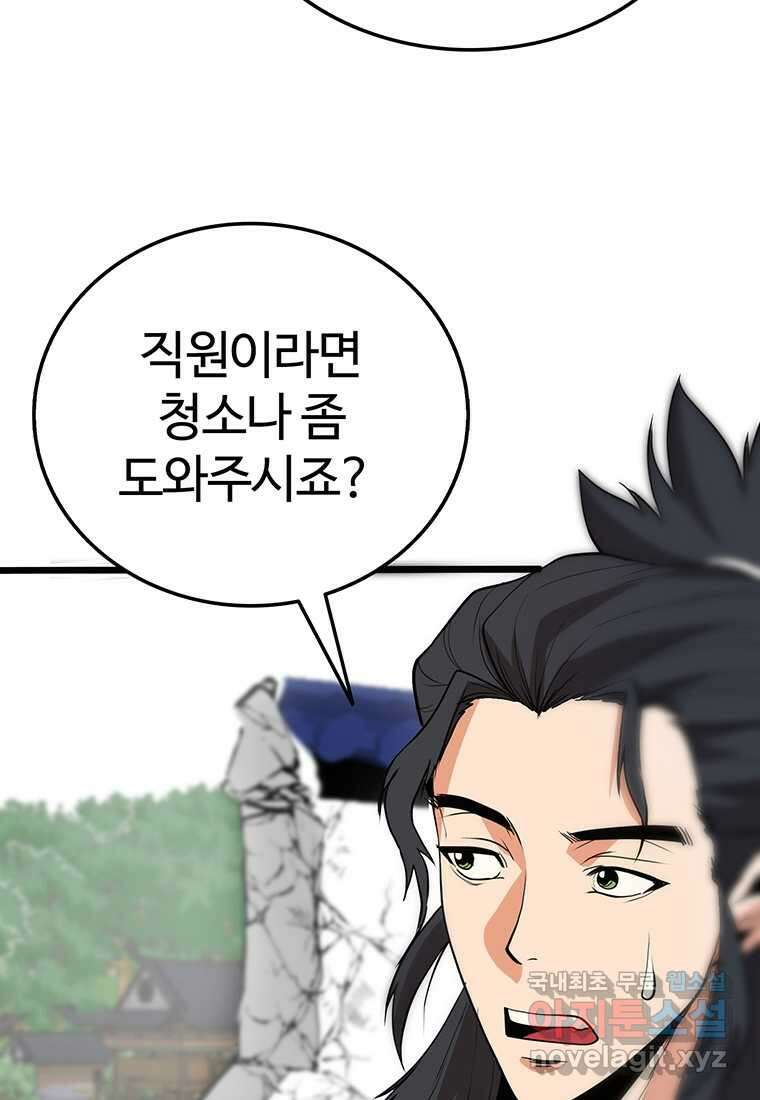 무림살롱 23화 18