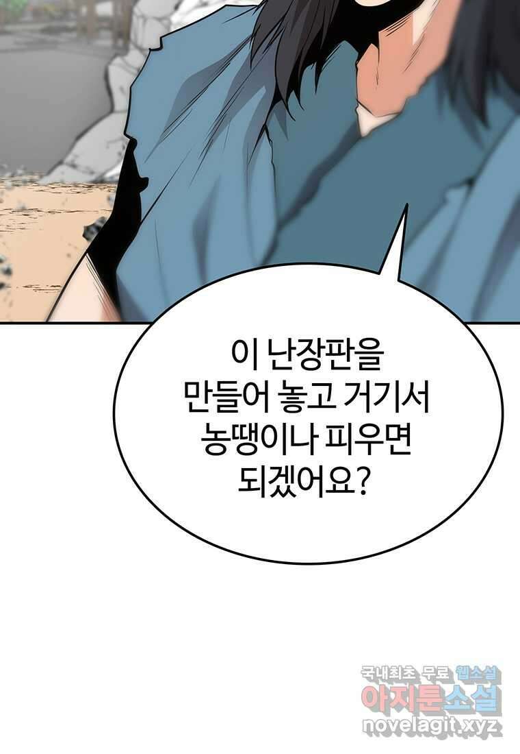 무림살롱 23화 19
