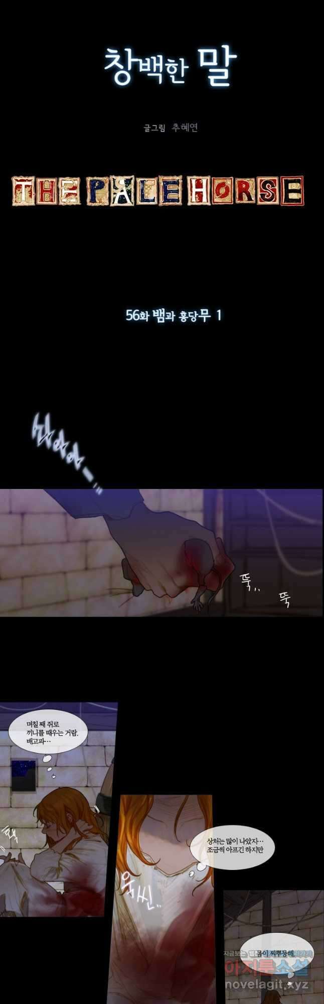 창백한 말 56화 2